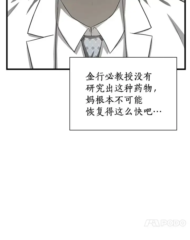 漫画《AI神医的诞生》78.项目开始第65张图