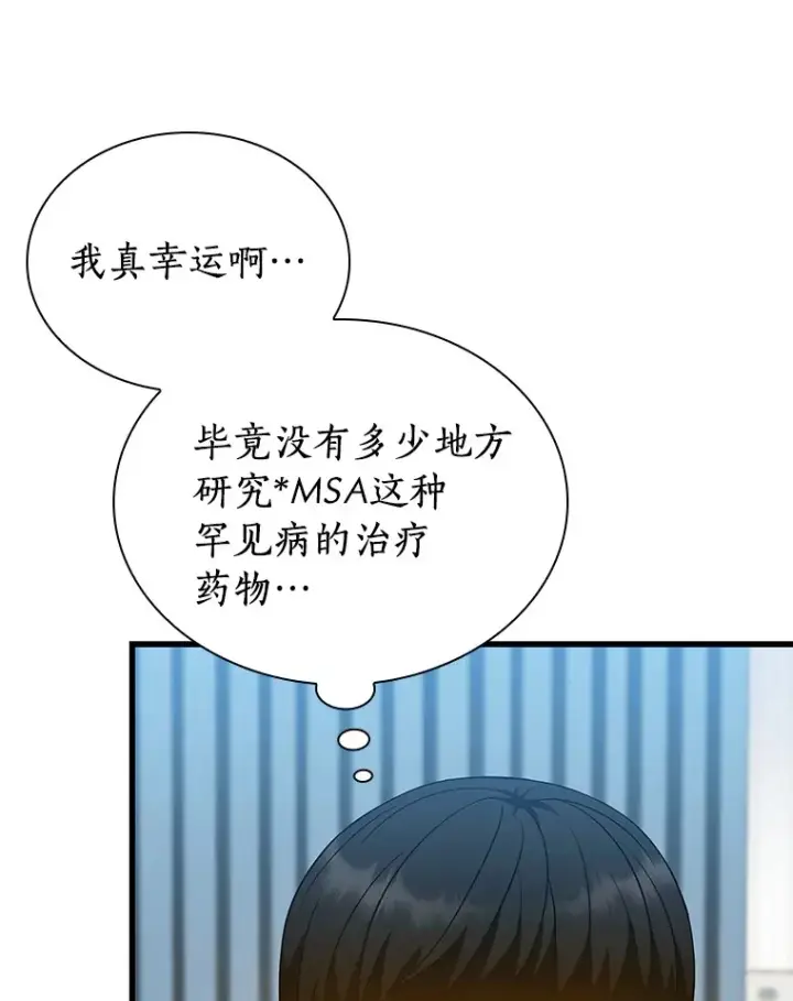 漫画《AI神医的诞生》78.项目开始第66张图
