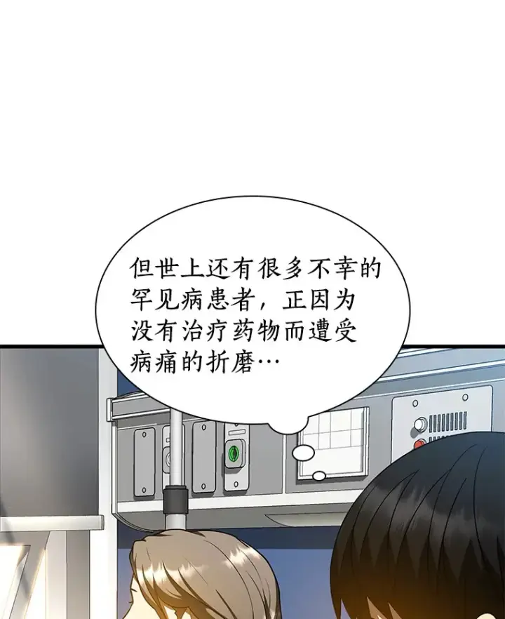 漫画《AI神医的诞生》78.项目开始第68张图