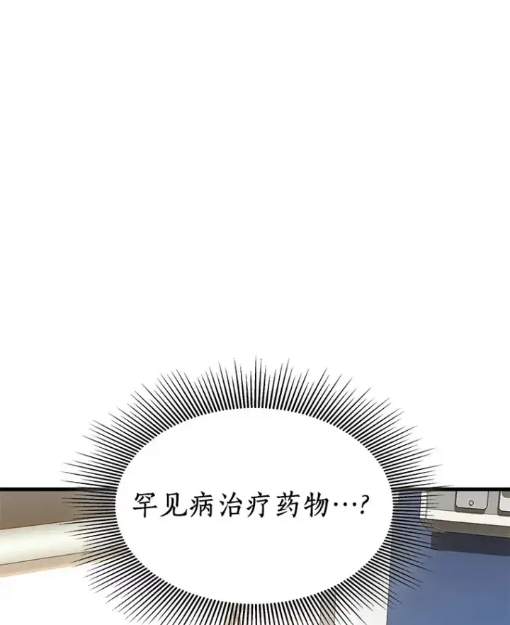 漫画《AI神医的诞生》78.项目开始第71张图