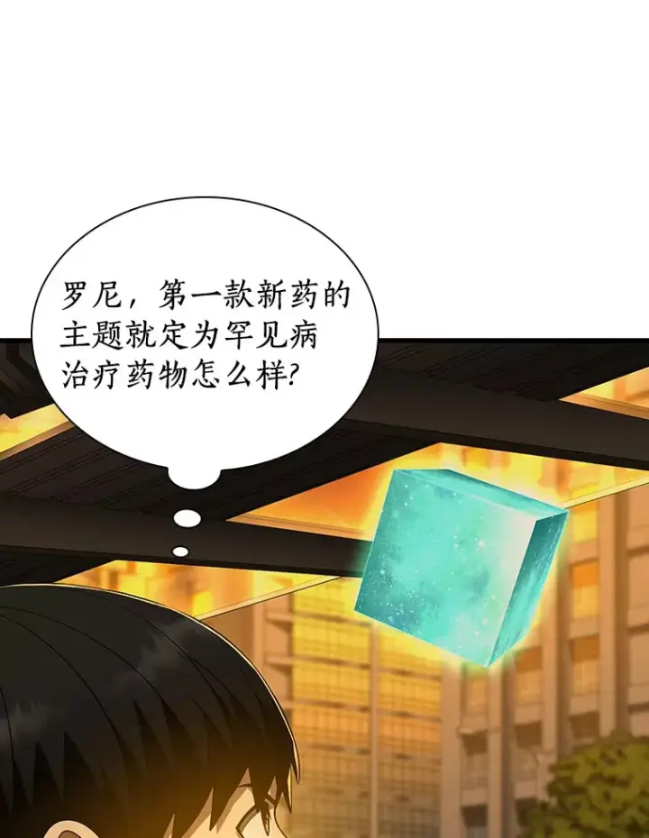 漫画《AI神医的诞生》78.项目开始第77张图