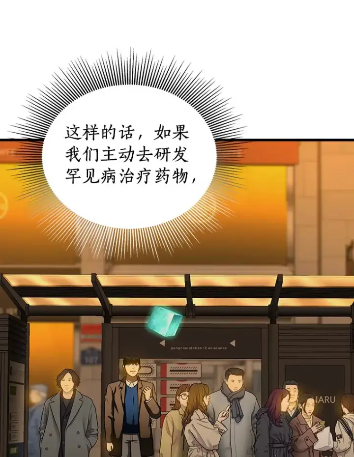 漫画《AI神医的诞生》78.项目开始第81张图