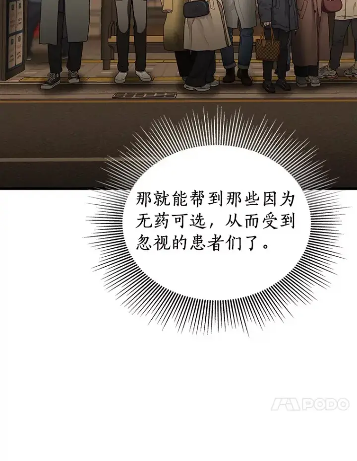 漫画《AI神医的诞生》78.项目开始第82张图