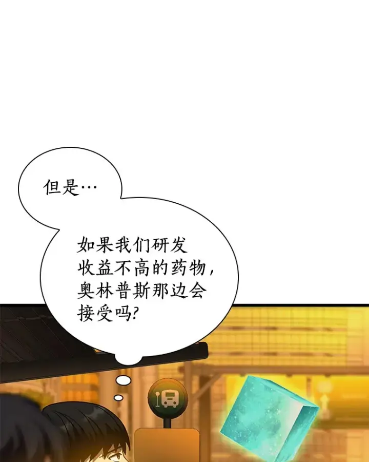 漫画《AI神医的诞生》78.项目开始第83张图