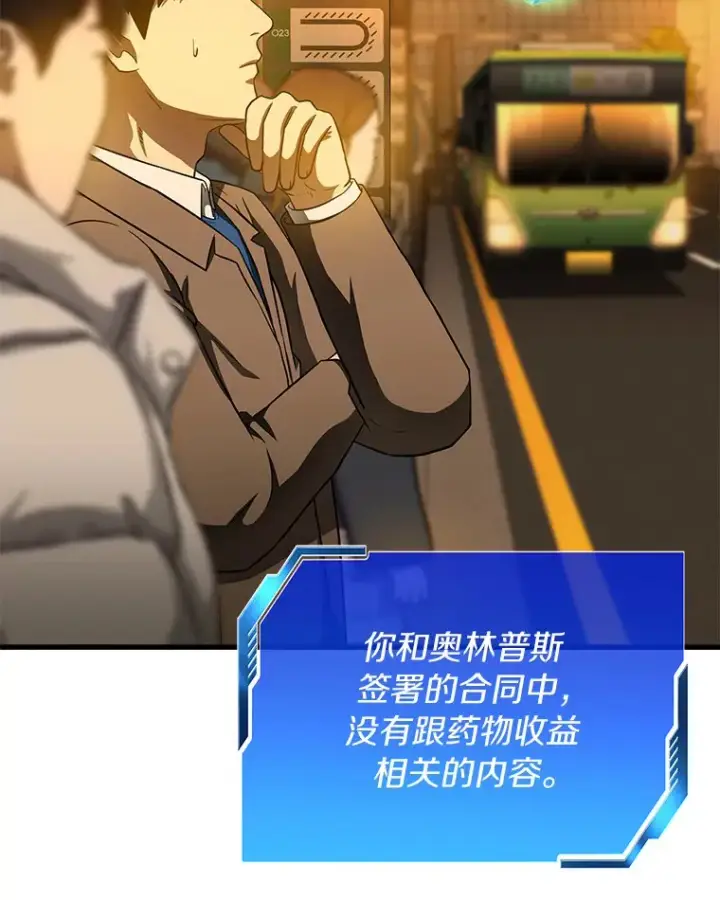 漫画《AI神医的诞生》78.项目开始第84张图