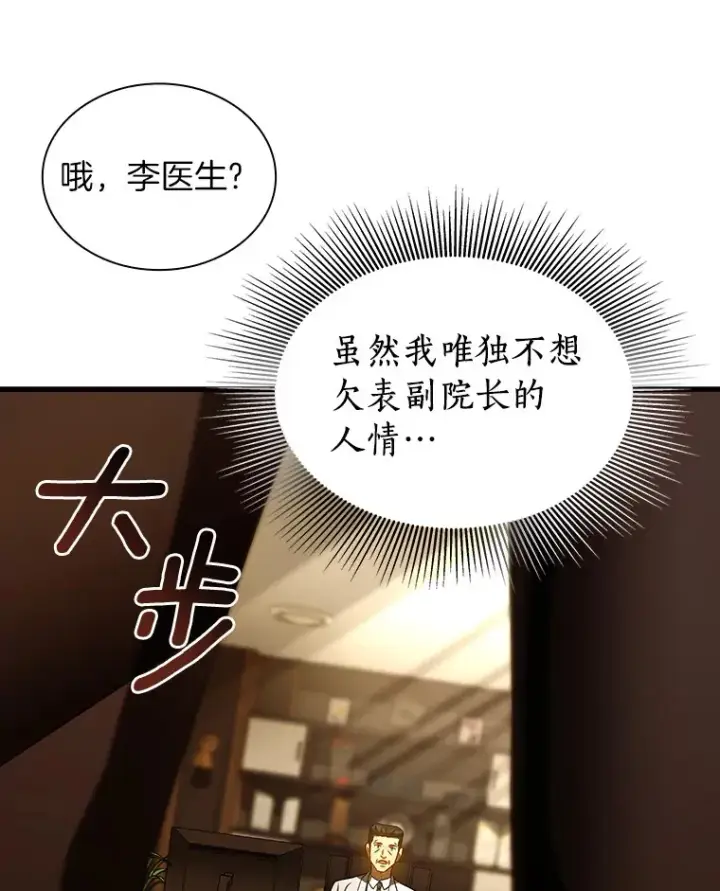 漫画《AI神医的诞生》79.初衷第118张图