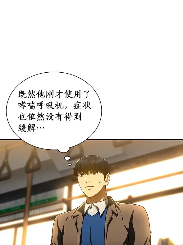 漫画《AI神医的诞生》79.初衷第21张图