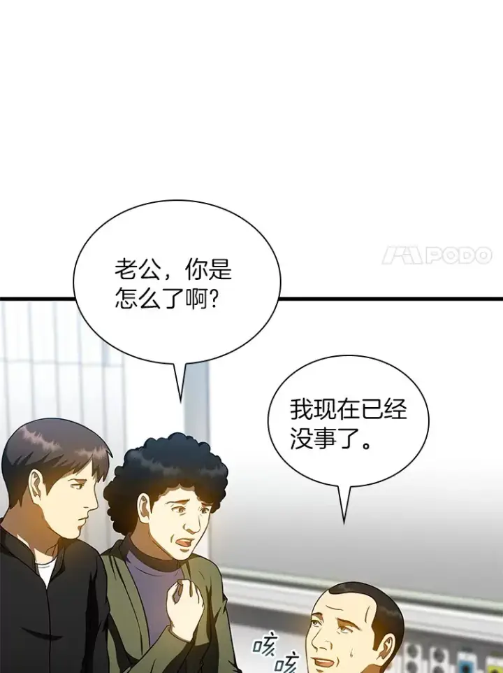 漫画《AI神医的诞生》79.初衷第45张图