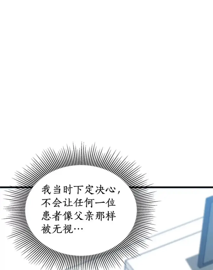 漫画《AI神医的诞生》79.初衷第76张图