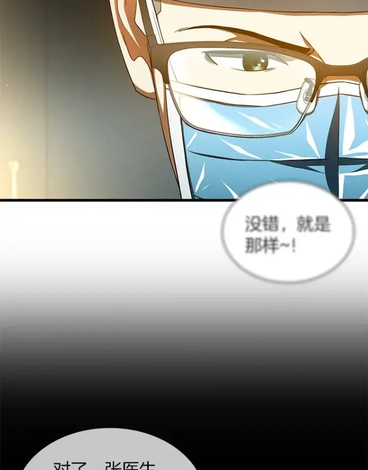 漫画《AI神医的诞生》79.初衷第92张图