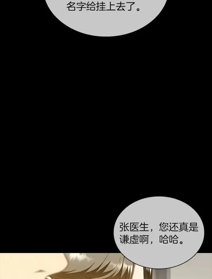 漫画《AI神医的诞生》79.初衷第97张图
