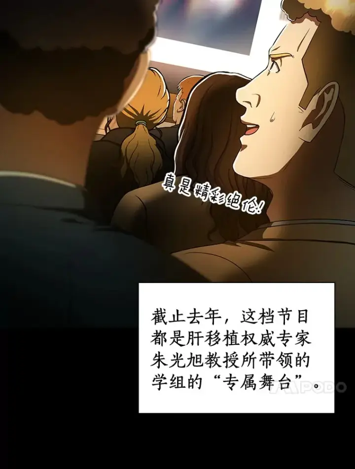 漫画《AI神医的诞生》80.风波又起第10张图