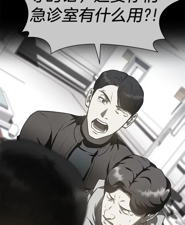 漫画《AI神医的诞生》80.风波又起第102张图