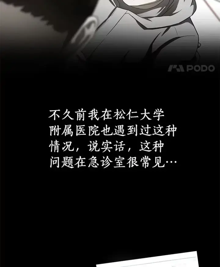 漫画《AI神医的诞生》80.风波又起第103张图