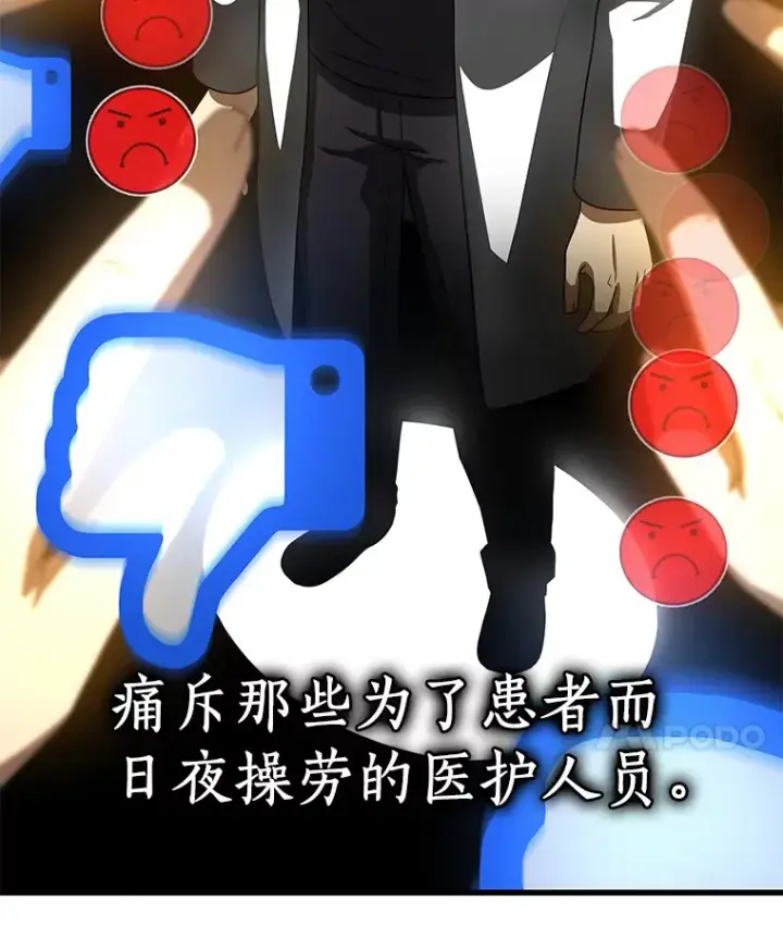 漫画《AI神医的诞生》80.风波又起第106张图