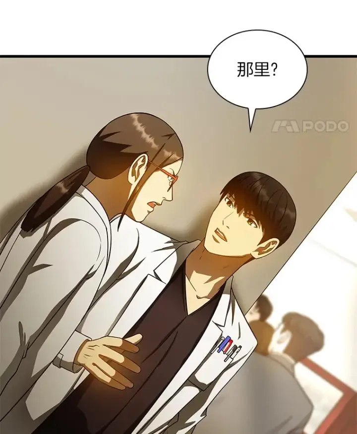 漫画《AI神医的诞生》80.风波又起第110张图