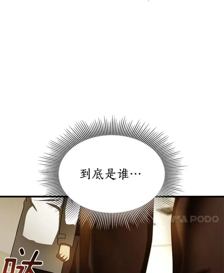 漫画《AI神医的诞生》80.风波又起第113张图