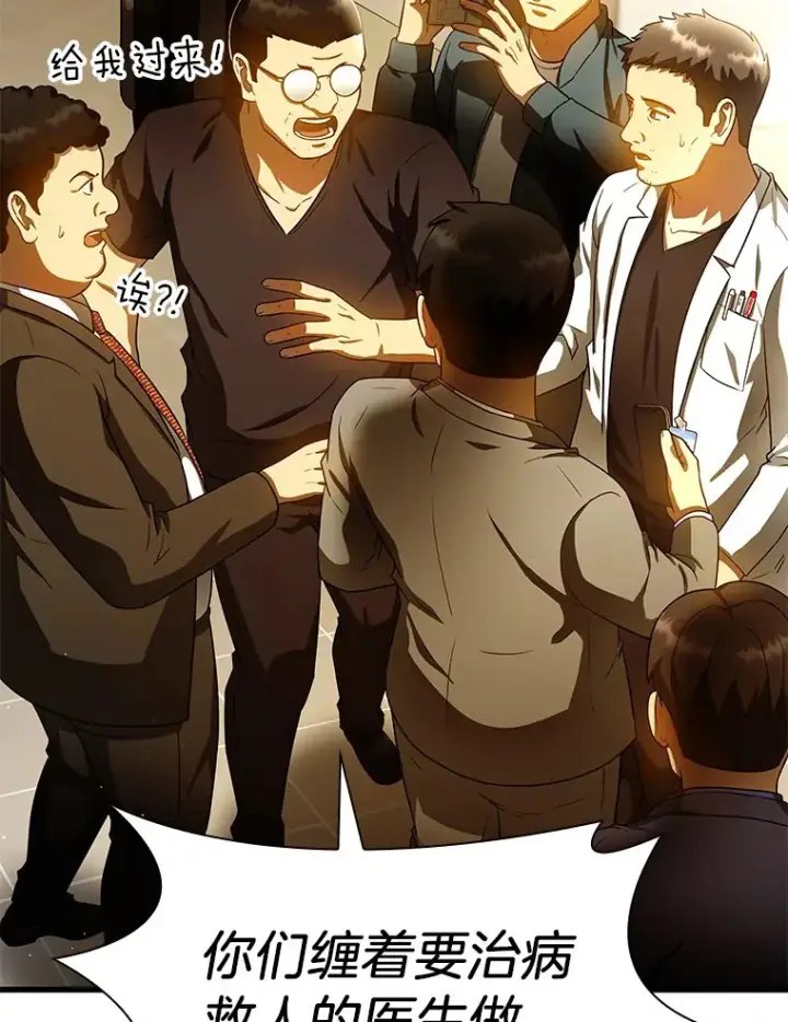 漫画《AI神医的诞生》80.风波又起第118张图