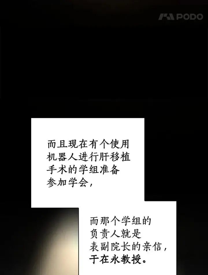 漫画《AI神医的诞生》80.风波又起第14张图
