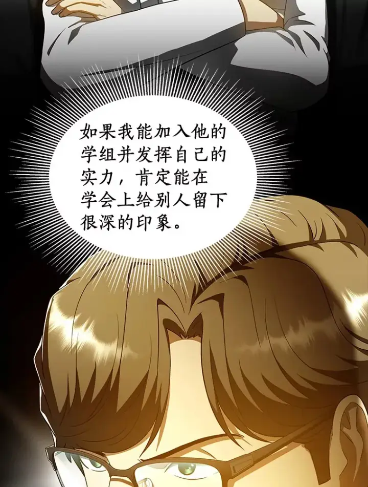 漫画《AI神医的诞生》80.风波又起第16张图