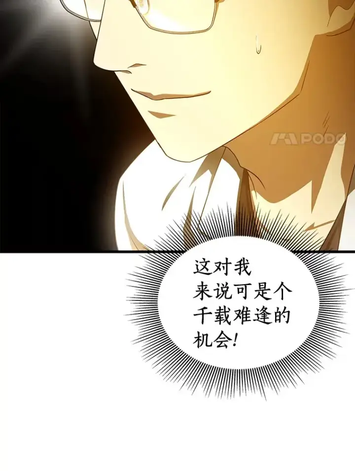 漫画《AI神医的诞生》80.风波又起第17张图