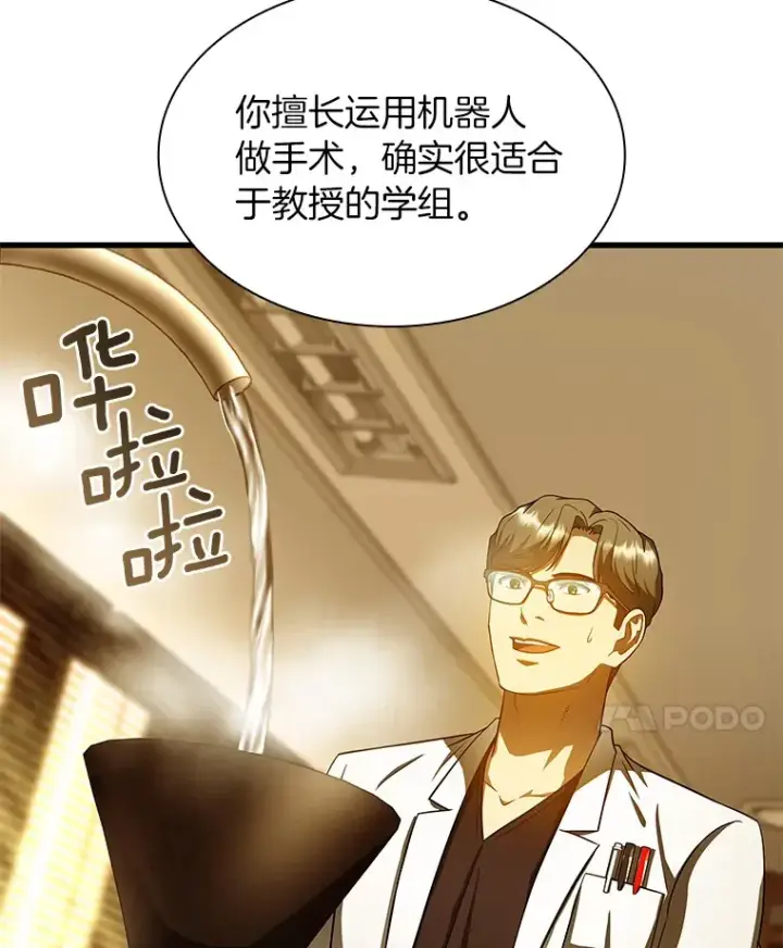 漫画《AI神医的诞生》80.风波又起第20张图