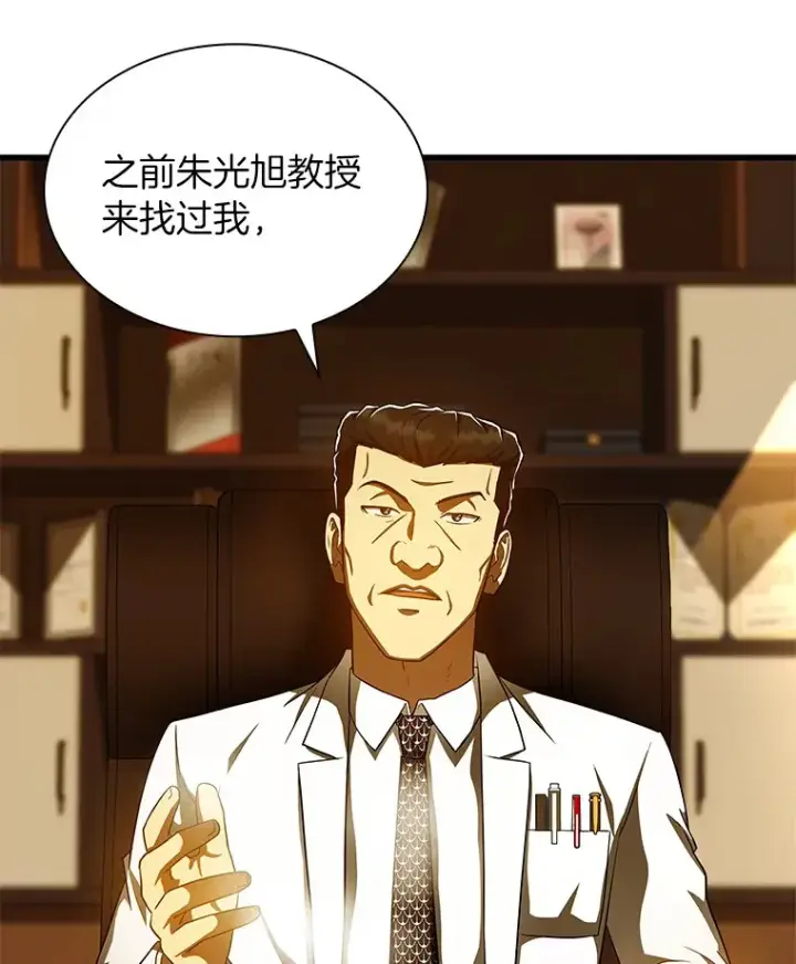 漫画《AI神医的诞生》80.风波又起第23张图