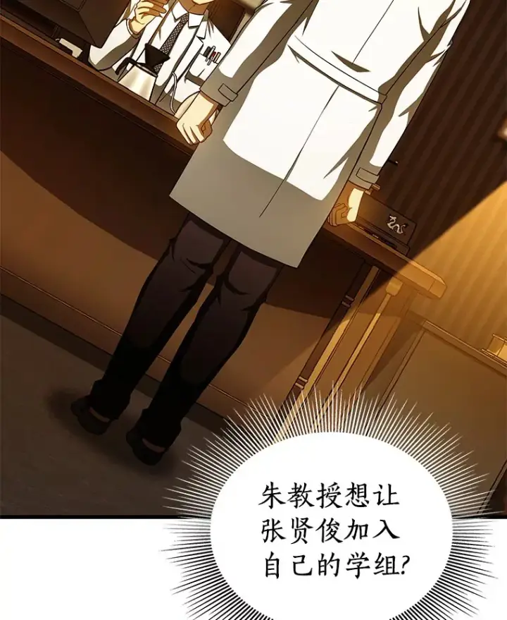 漫画《AI神医的诞生》80.风波又起第26张图