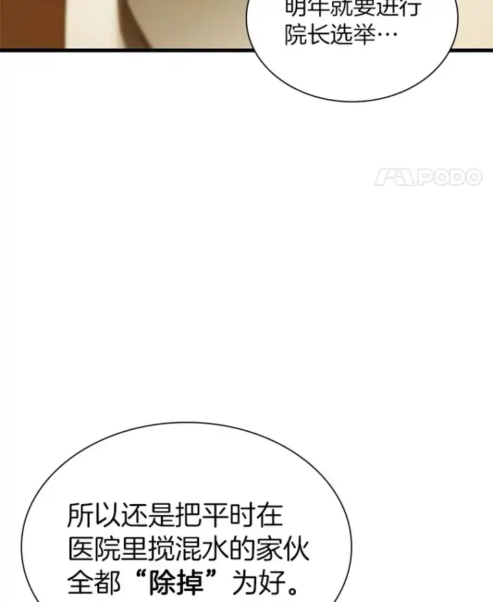 漫画《AI神医的诞生》80.风波又起第31张图