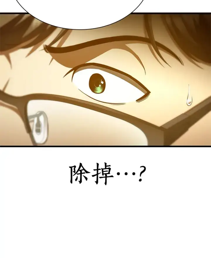 漫画《AI神医的诞生》80.风波又起第32张图