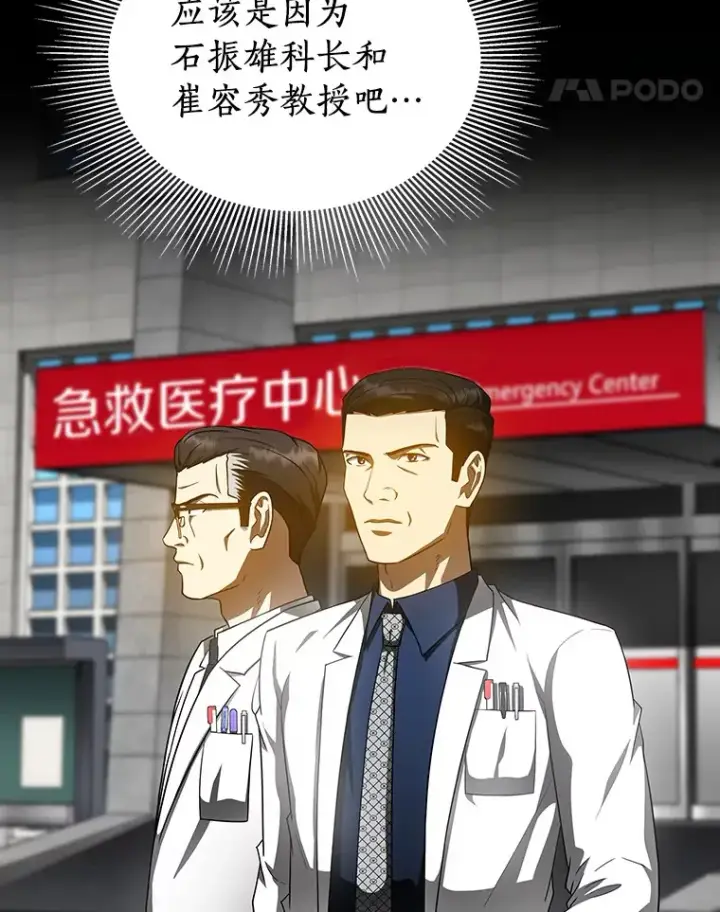 漫画《AI神医的诞生》80.风波又起第38张图