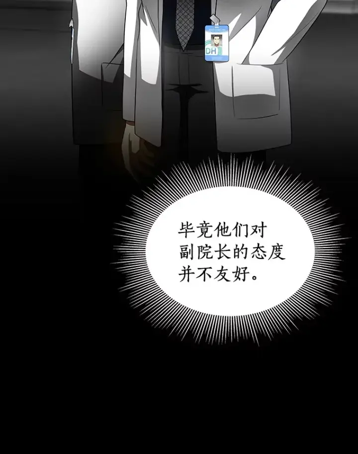 漫画《AI神医的诞生》80.风波又起第39张图