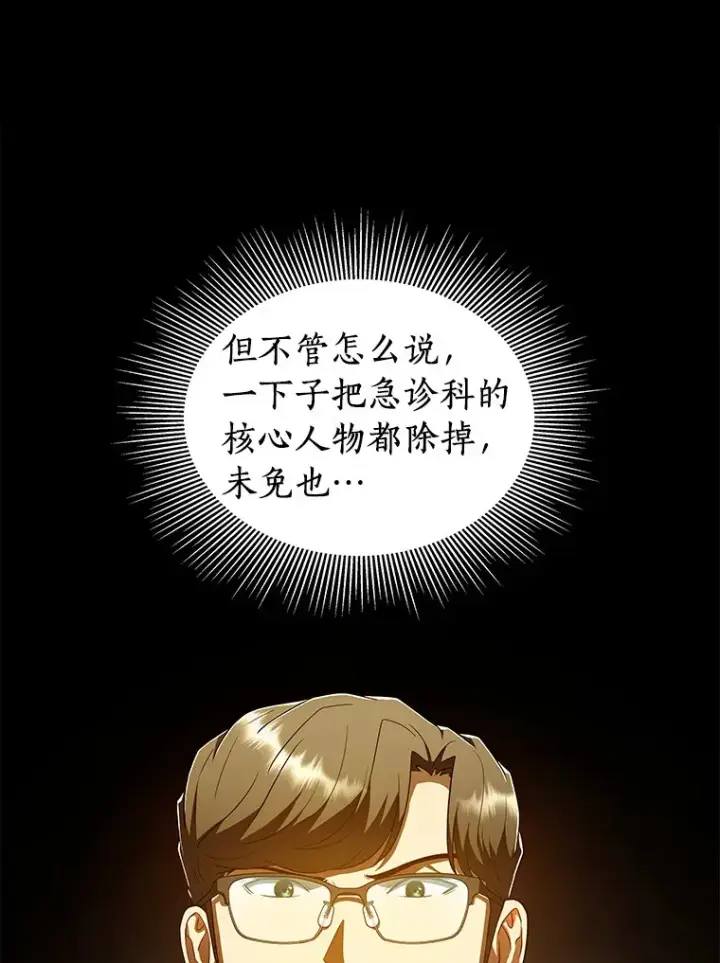 漫画《AI神医的诞生》80.风波又起第40张图