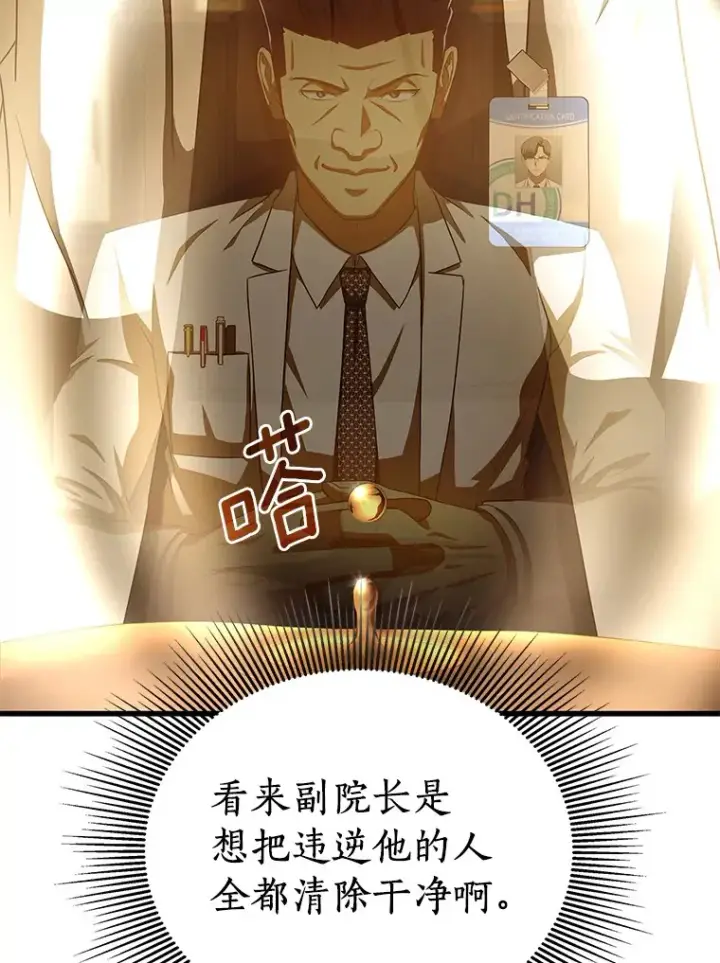 漫画《AI神医的诞生》80.风波又起第42张图