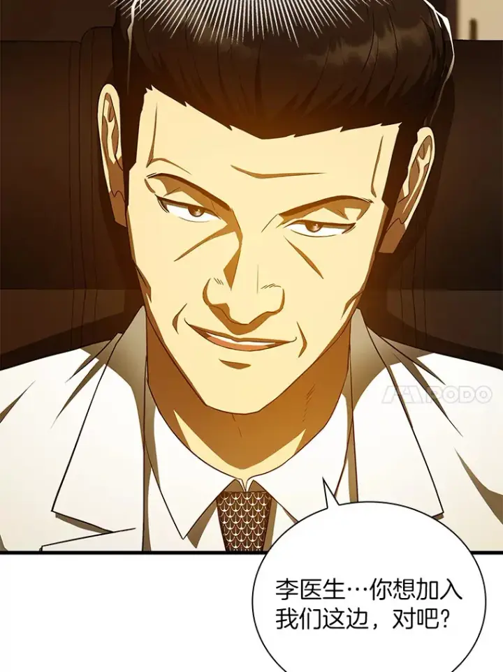 漫画《AI神医的诞生》80.风波又起第44张图