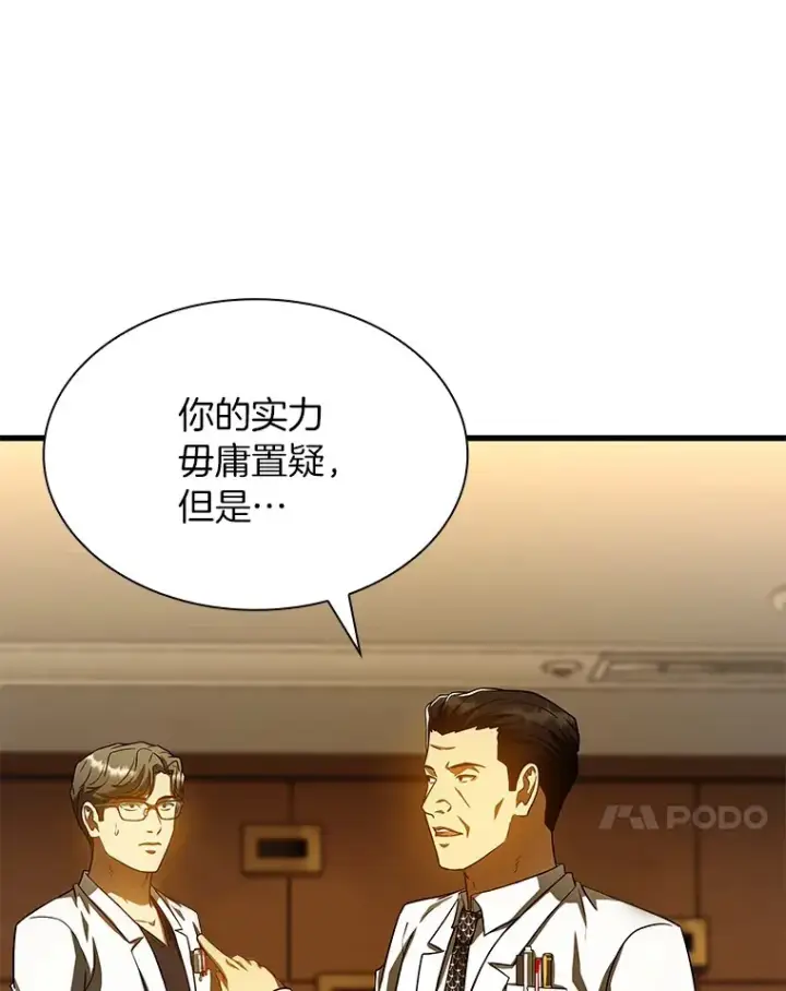 漫画《AI神医的诞生》80.风波又起第47张图