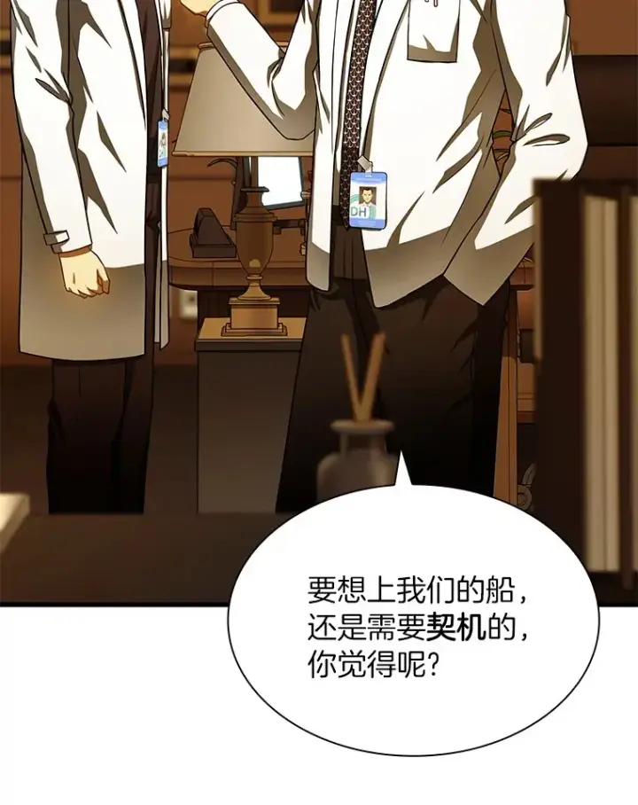 漫画《AI神医的诞生》80.风波又起第48张图
