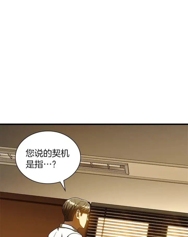 漫画《AI神医的诞生》80.风波又起第49张图