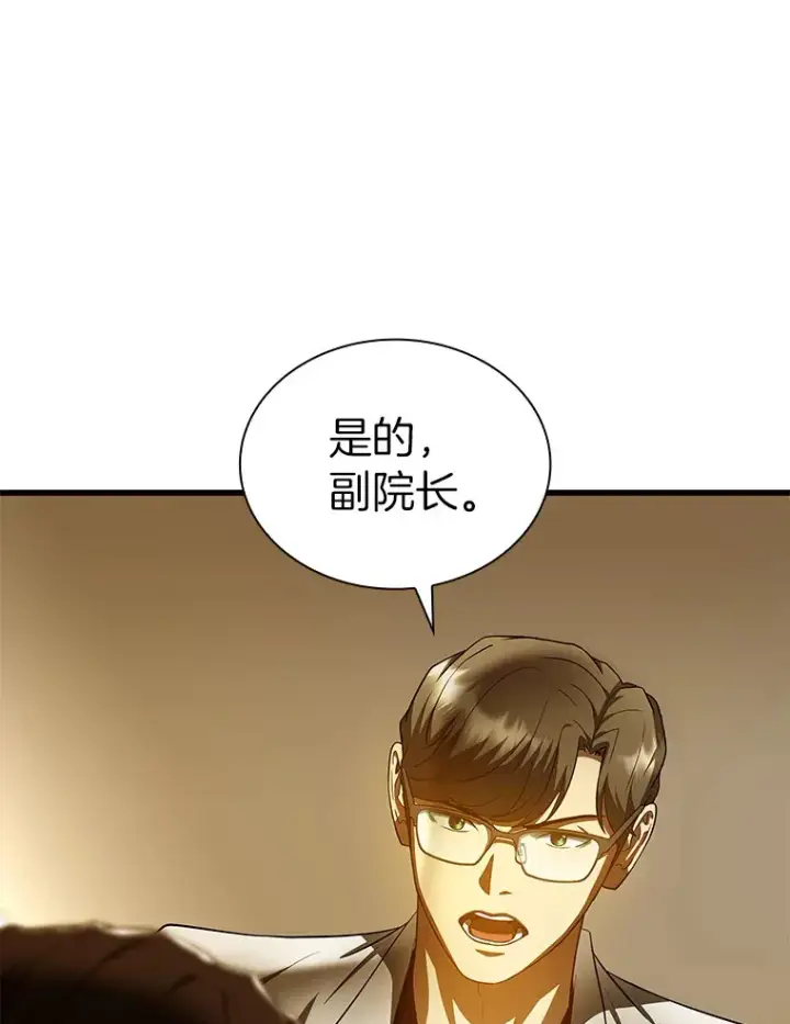 漫画《AI神医的诞生》80.风波又起第5张图