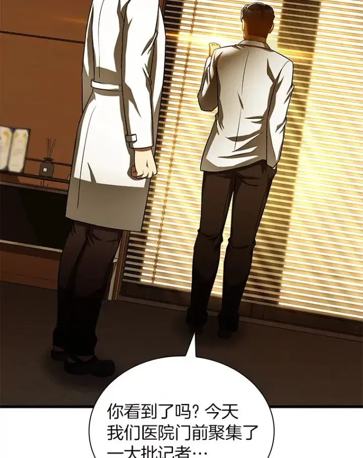 漫画《AI神医的诞生》80.风波又起第50张图