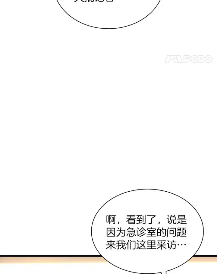 漫画《AI神医的诞生》80.风波又起第51张图