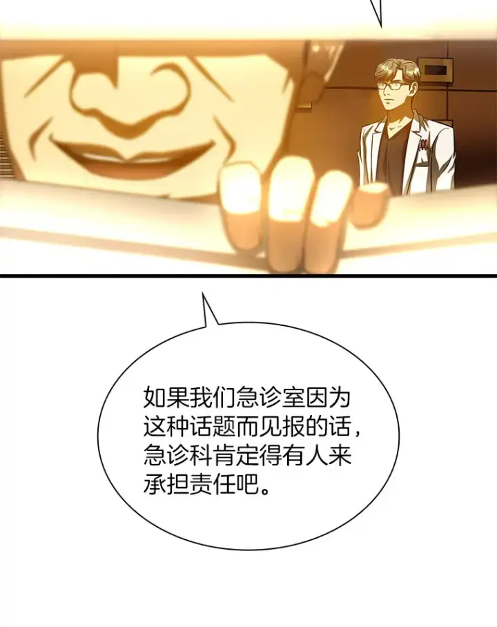 漫画《AI神医的诞生》80.风波又起第52张图