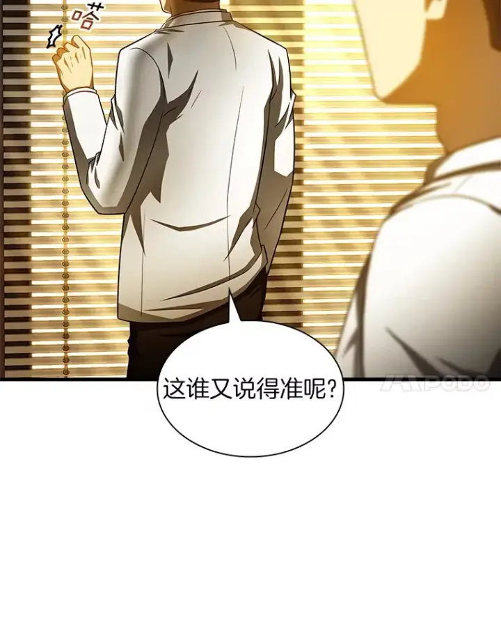 漫画《AI神医的诞生》80.风波又起第54张图