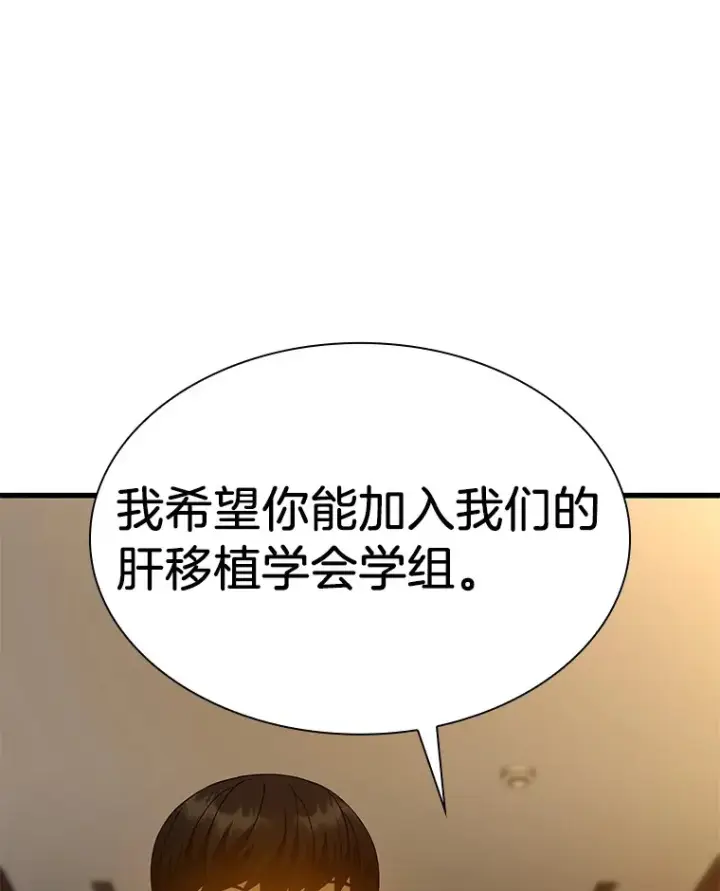 漫画《AI神医的诞生》80.风波又起第63张图