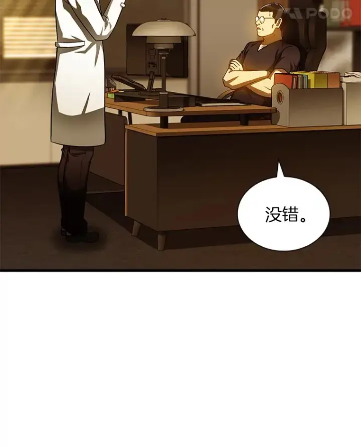 漫画《AI神医的诞生》80.风波又起第66张图