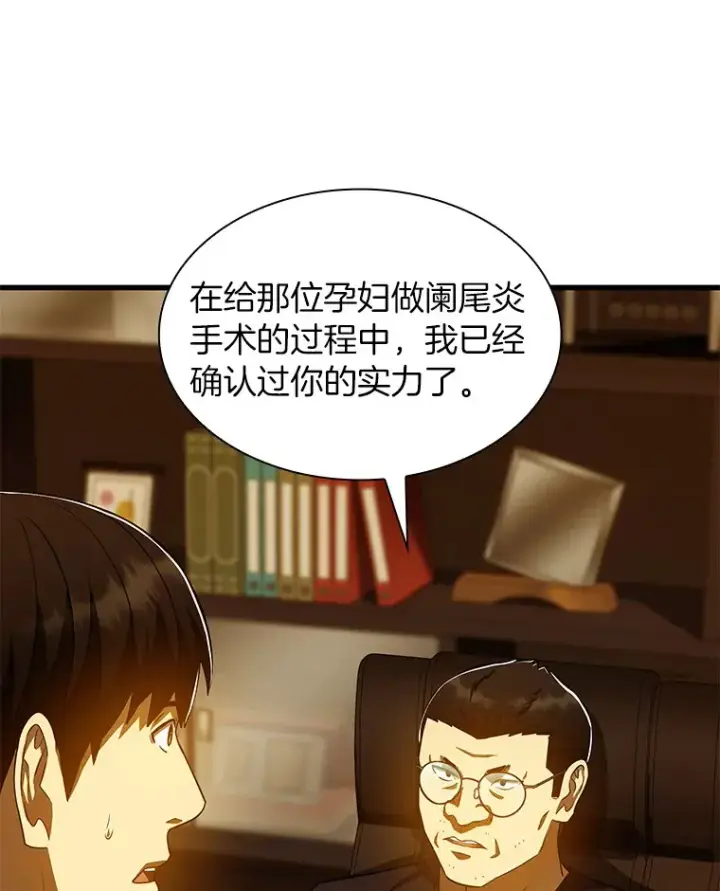 漫画《AI神医的诞生》80.风波又起第67张图