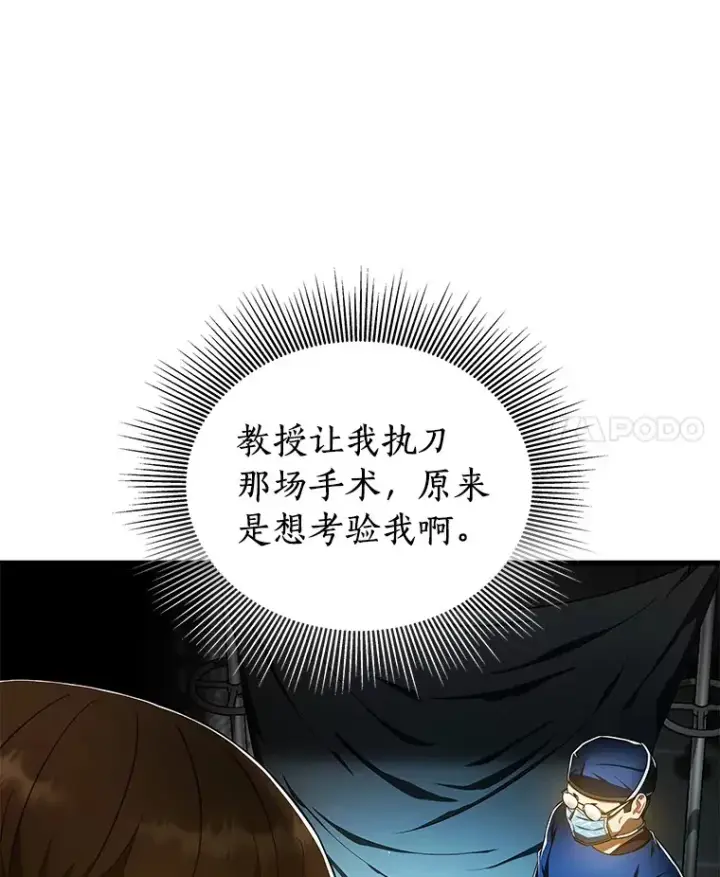 漫画《AI神医的诞生》80.风波又起第69张图