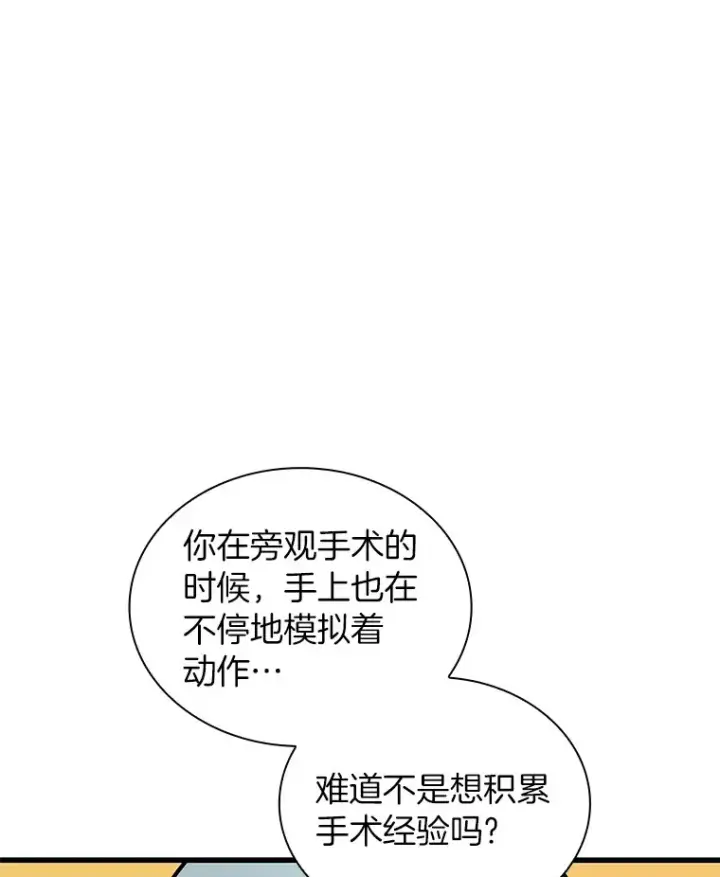 漫画《AI神医的诞生》80.风波又起第71张图