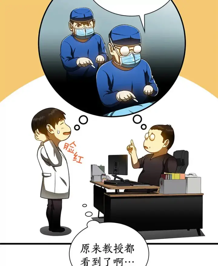漫画《AI神医的诞生》80.风波又起第72张图