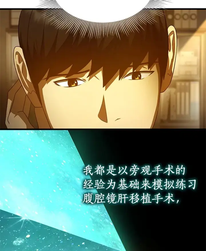 漫画《AI神医的诞生》80.风波又起第74张图